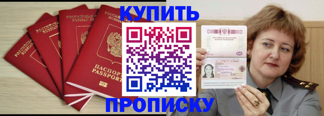 прописка регистрация в Невинномысске