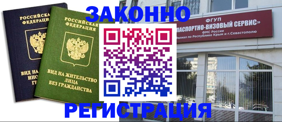 прописка гарантия в Невинномысске