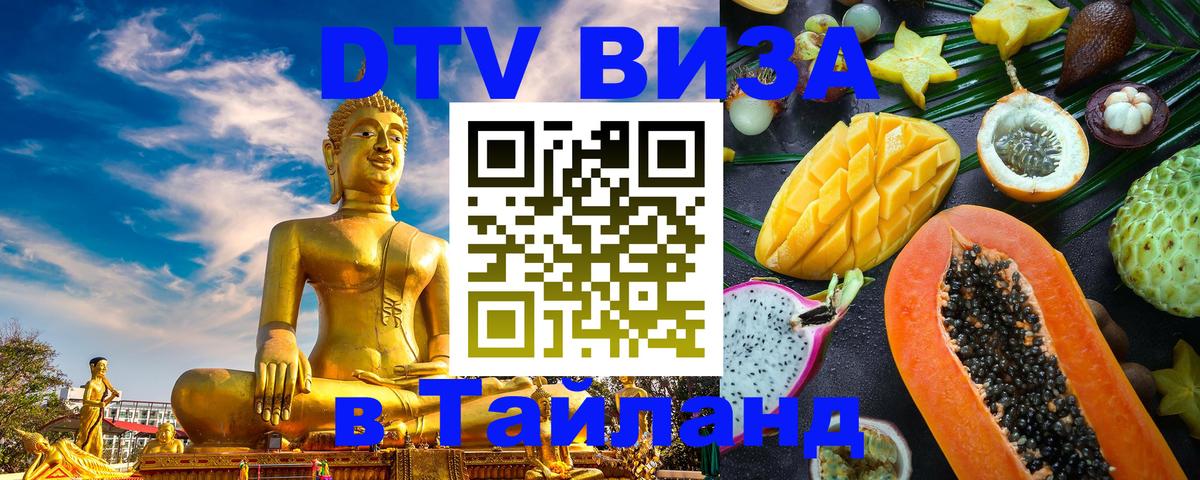 Цены на DTV визу в Таиланд — пакеты услуг, достаточно даже паспорта - 